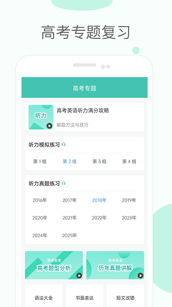 高中单词课堂老版本