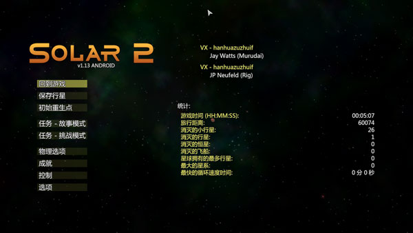 solar2最新版