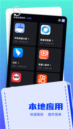 Apk文件管理器安卓版
