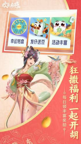 欢乐麻将单机版