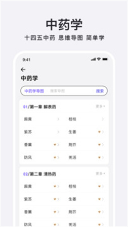 中药百科大全自定义版