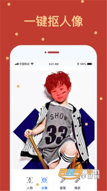 卡通抠图app免费版v1.0.0安卓版