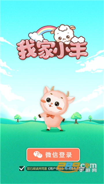我家小羊红包版v1.0.0