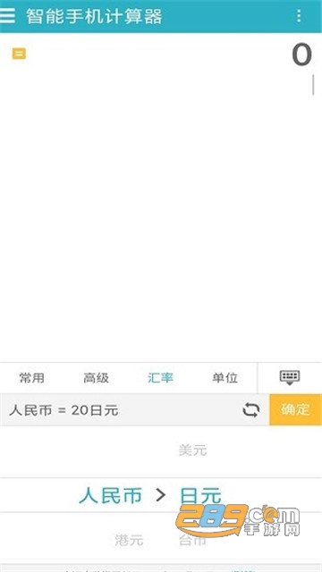 手机万能计算器软件中文版v6.4安卓版