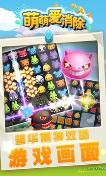 萌萌爱消除最新版