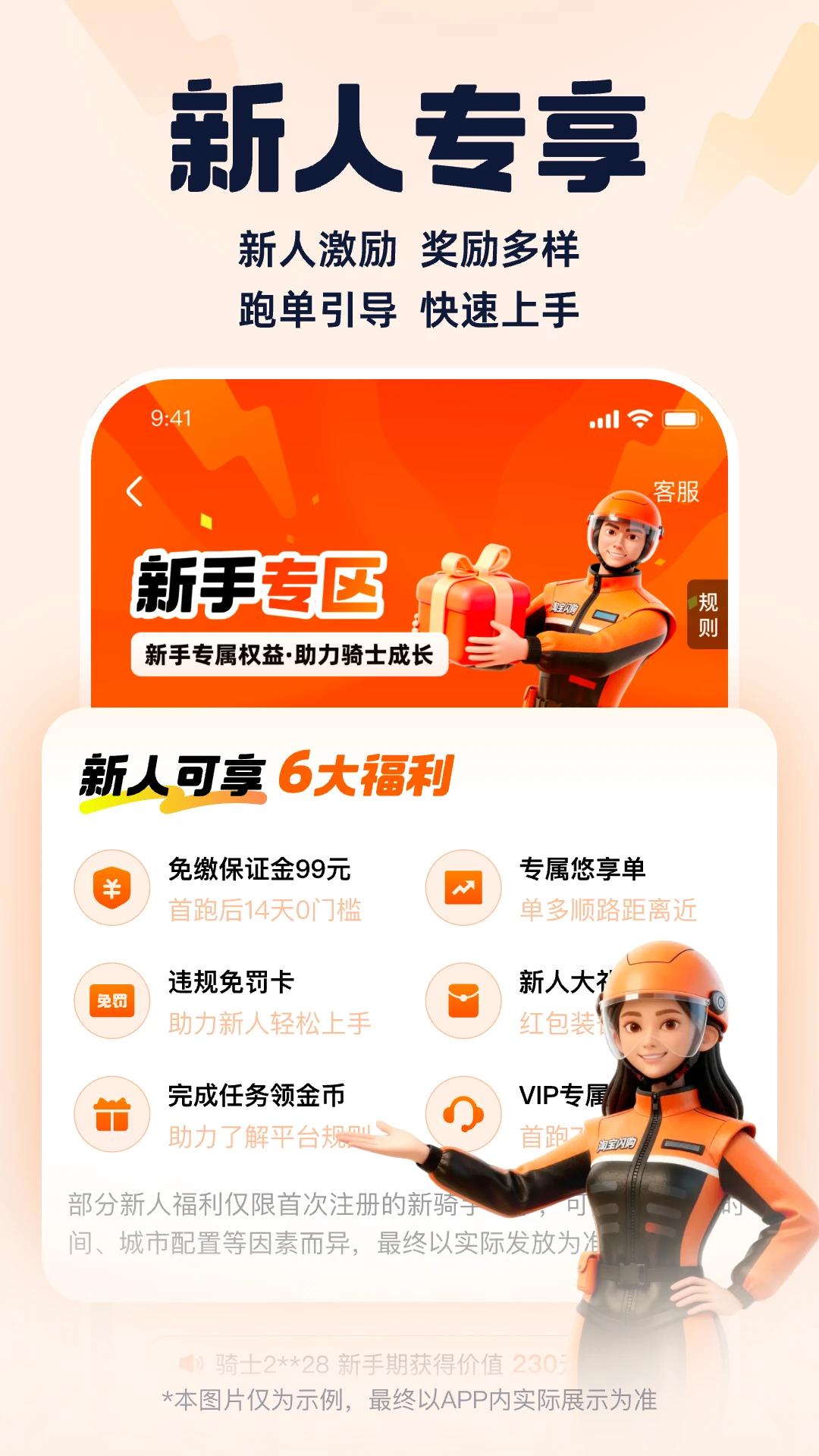 淘宝闪购骑手端官方版