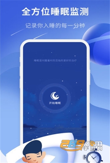 睡眠精灵免费版v3.0.0