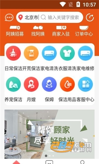 帮你顾家app安卓版