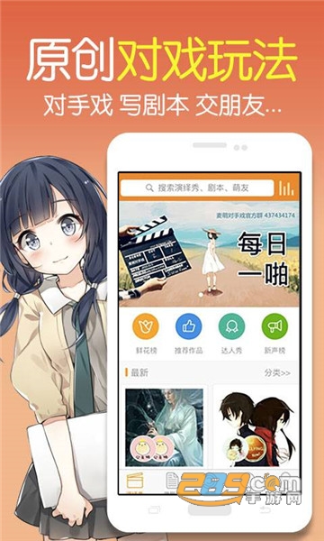 麦萌对手戏2021官方appv3.6.1安卓版