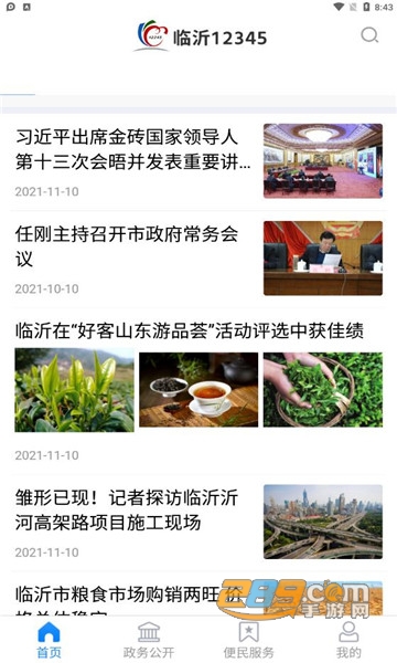 12345临沂首发平台(原临沂12345)下载2026最新版v1.1.83官方版