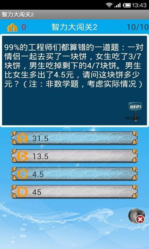 智力大闯关安卓版