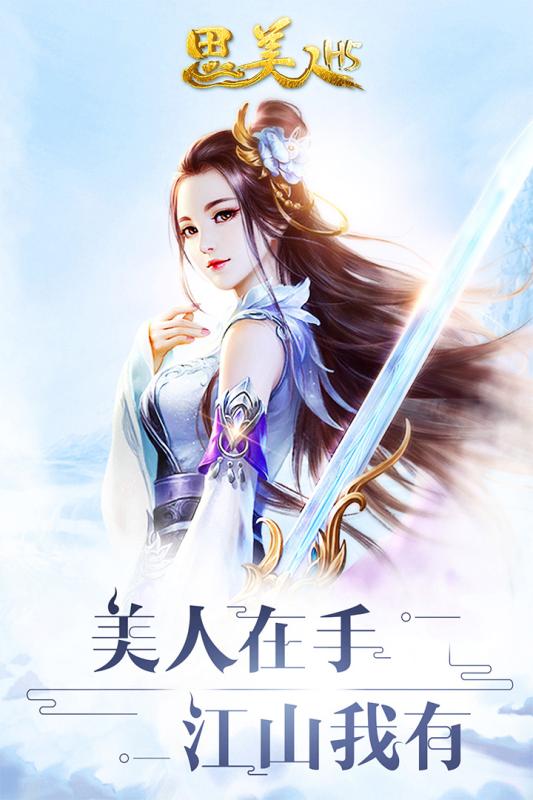 思美人H5