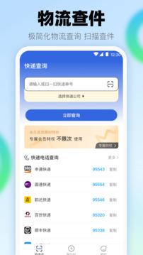 查快递助手官网版