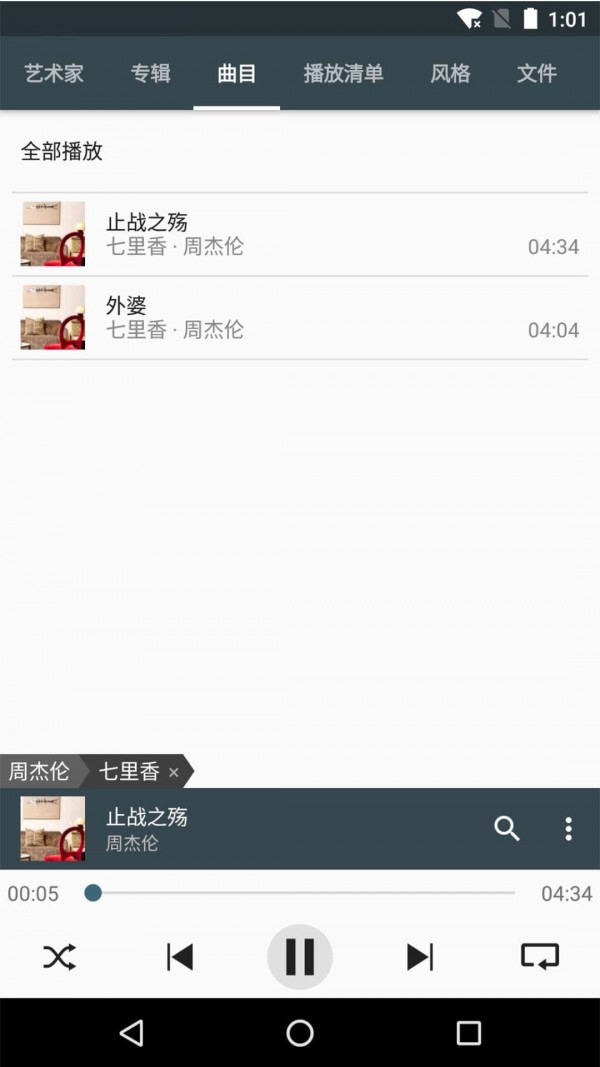 动听音乐播放器去广告