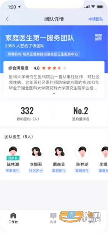 2022城市一账通app下载医生版v4.7.5安卓版
