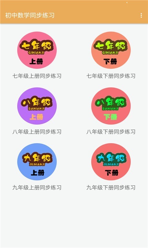 初中数学同步练习官网
