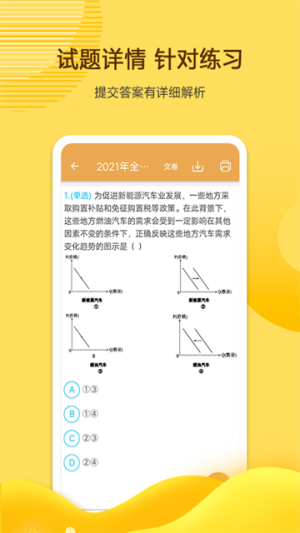 高考政治通免费正版