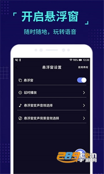 魔音变声器破解版永久会员免费v1.6.6最新版