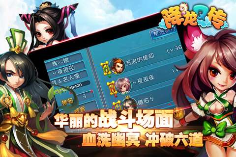 降龙Q传手机版