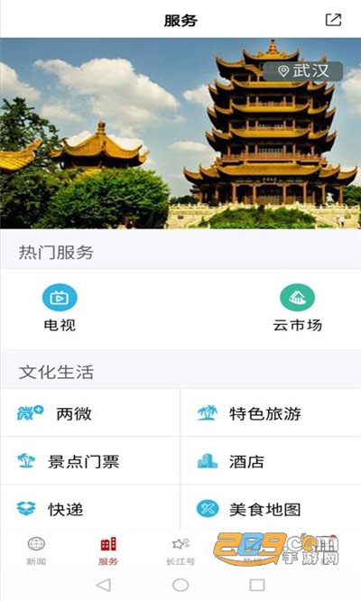 湖北电视台长江云app下载2025最新版v3.00.00.38官方安卓版
