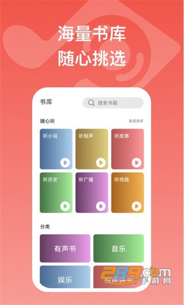 全民畅听免费版v1.4.2