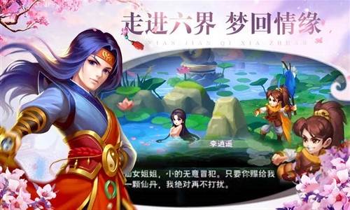 仙剑奇侠传·六界情缘