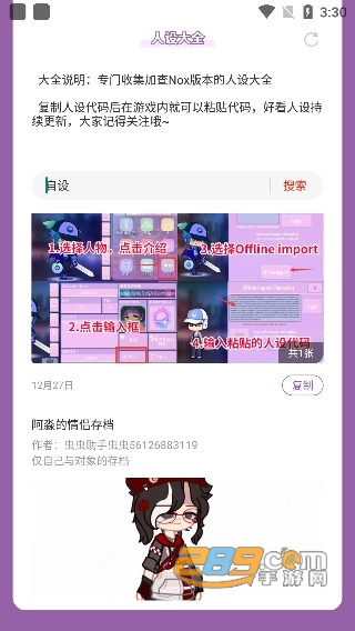 虫虫助手加查nox人设大全下载官方正版v1.0.0中文版