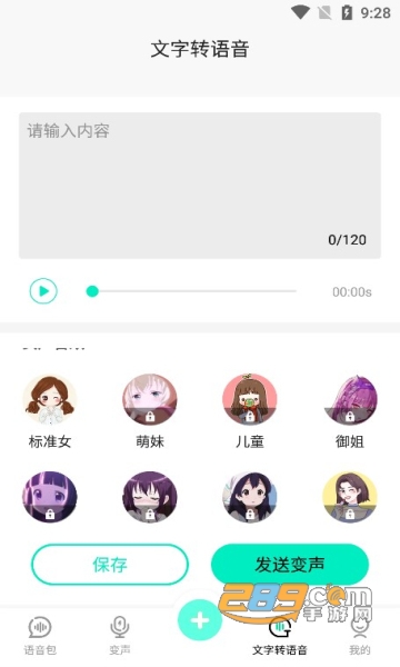 变声器变声吧下载安装免费安卓版v1.3.9最新版