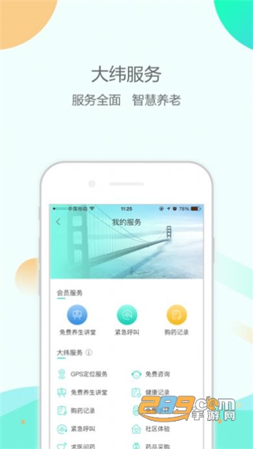 大纬康养app升级2022年最新版本v1.0.64最新版