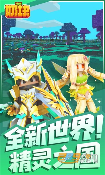 奶块真正破解版无限软糖最新版v8.0.1.1最新版