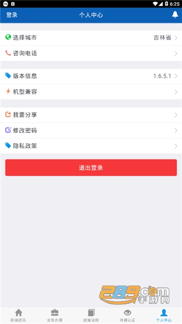 吉林掌上社保app刷脸认证官方最新版v1.6.9安卓官方版