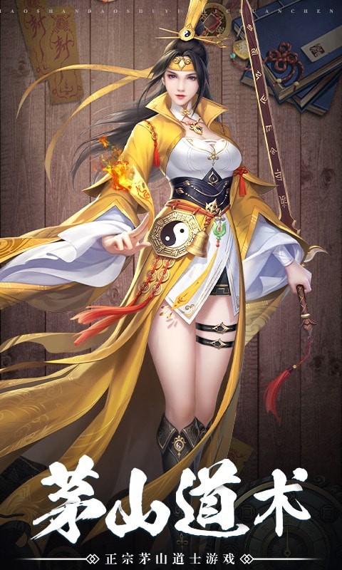 正英天师手机版