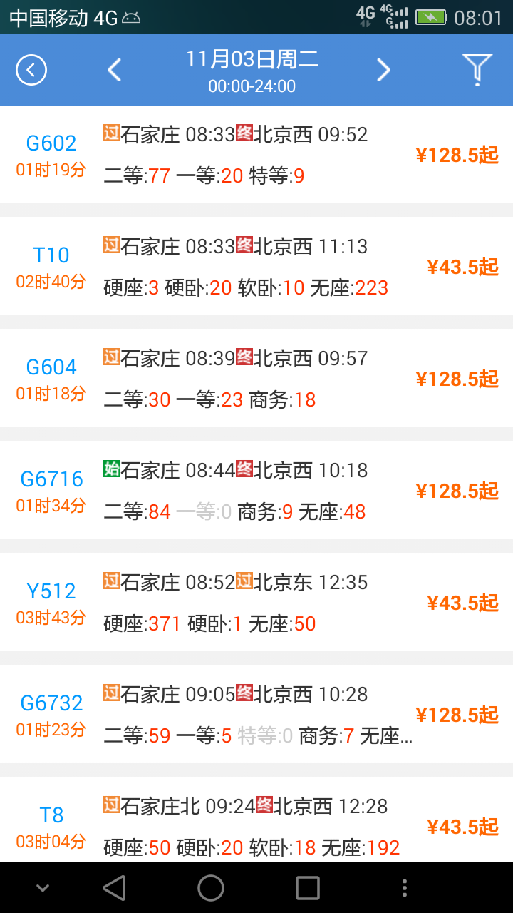 盛名时刻表最新版