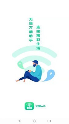 火箭wifi官方app正版