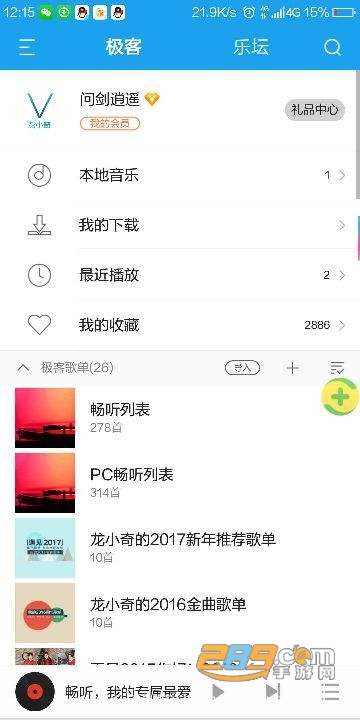 畅听音乐安卓版app最新版v5.5.0安卓版
