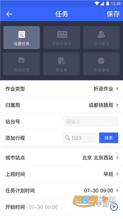 高铁服务app下载安装官方版v1.5.4官方版