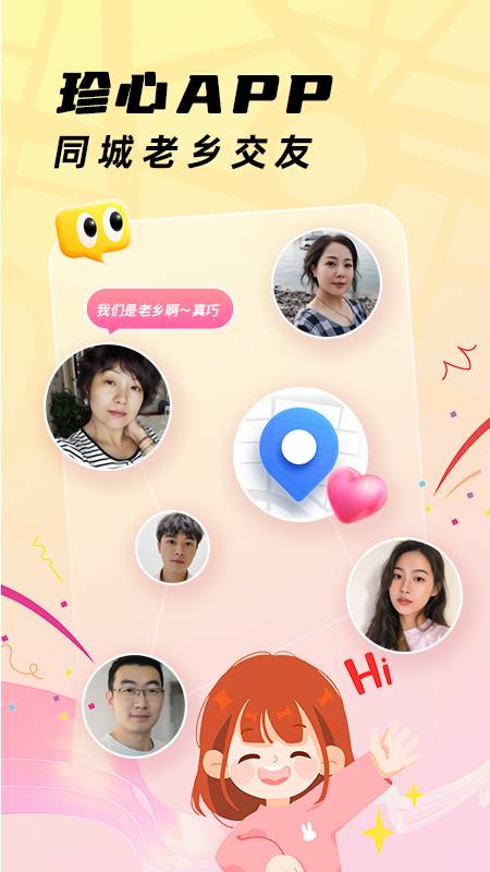 珍心2025最新版