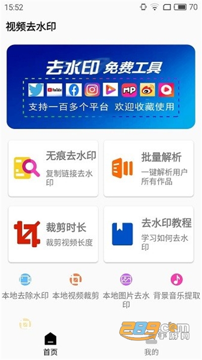 小男孩去水印官方正版下载最新版v3.0.2官方版