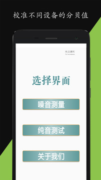 分贝仪噪音量无会员