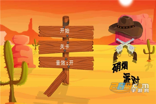 硝烟派对安卓版v1.1