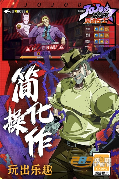 灵魂佐士jojo下载官方正版v1.0.1官方版