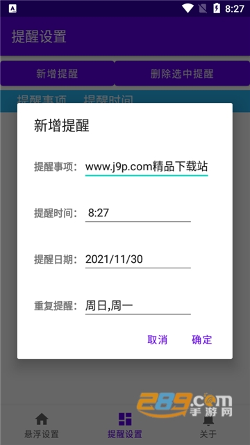 悬浮提醒app安卓最新版v1.0安卓版