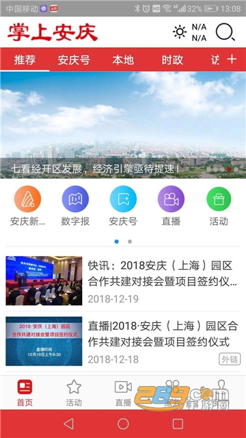 掌上安庆空中课堂app官方手机版v1.7.3安卓版