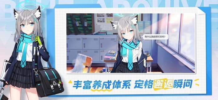 碧蓝档案先行服
