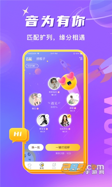 窝窝语音app安卓最新版v1.87安卓版