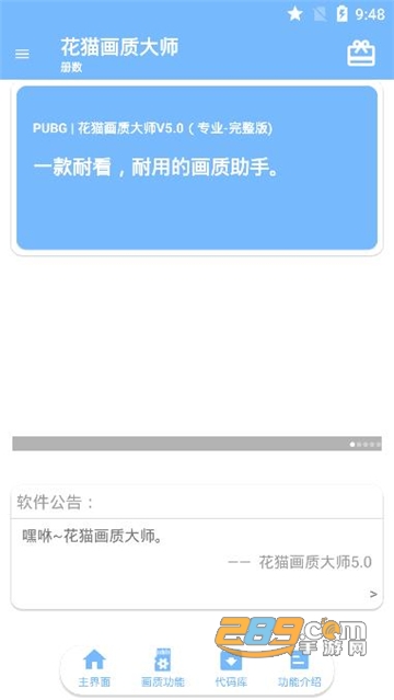 花猫画质大师（GFX 工具箱）5.0超级流畅最新版v5.0最新版