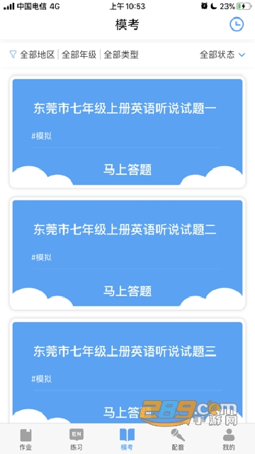 大鱼人机口语软件下载2024安卓学生版v2.6.70安卓版