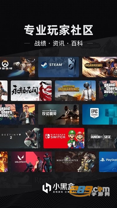 小黑盒下载steam手机版安装包v1.3.382免费版