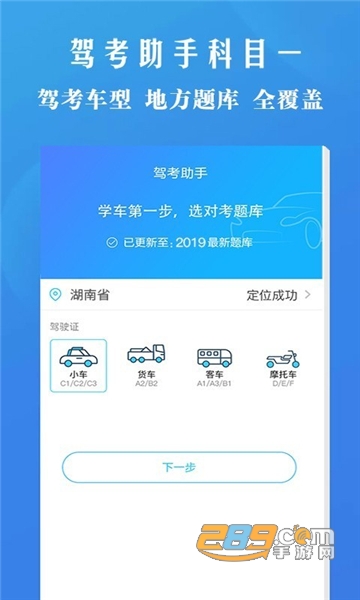 驾考助手科目一试题题库app免费版v4.5.1安卓版
