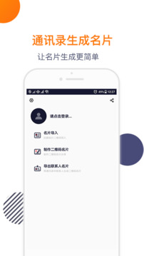 导入电话本官方版